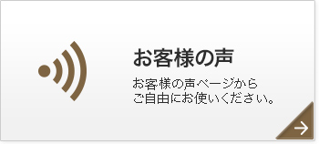 するっとカフェお客様の声