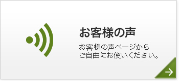 するっと抹茶お客様の声